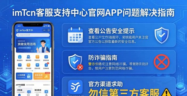 imToken客服支持中心 官网APP问题怎么解决？