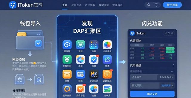imToken官网：资产管理中的核心助手