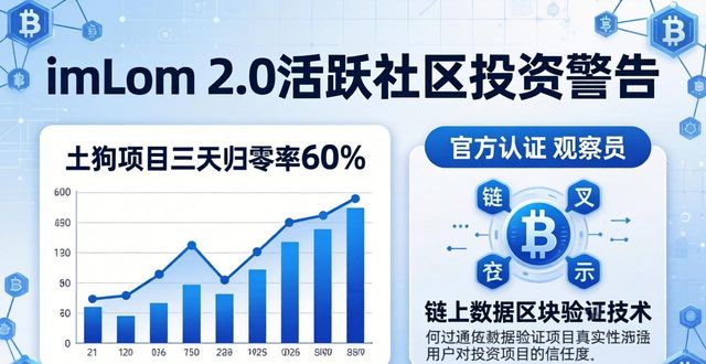 imToken 2.0活跃社区：投资者必看的三大价值点