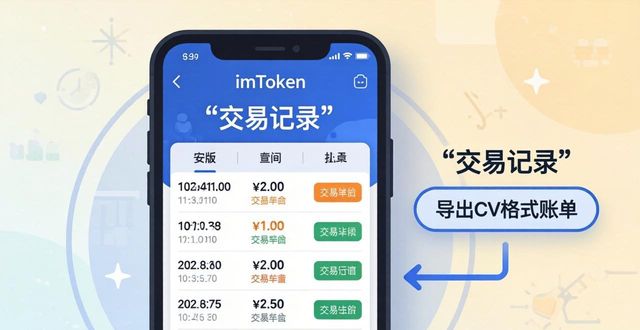 imToken安卓版交易记录查看方法
