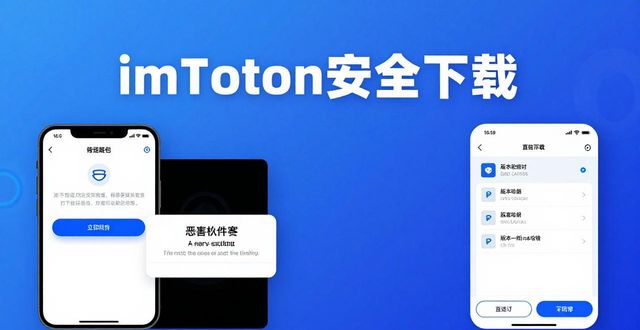imToken中文版下载对比：与其他钱包哪个好？