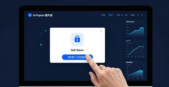 imToken国外版资金管理：3步设置防亏策略