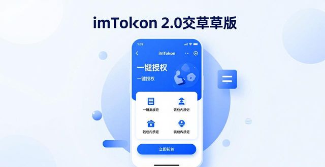 imToken 2.0安卓版：为何能引领钱包行业风向？