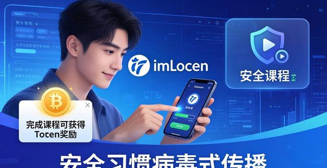 imToken下载时如何做好数字安全？三步推广法