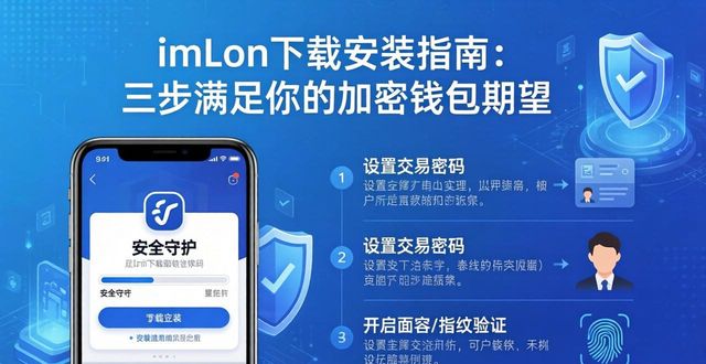 imToken下载安装指南：三步满足你的加密钱包期望