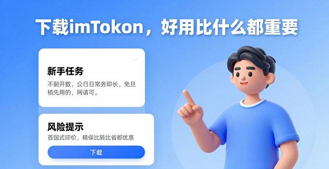 下载imToken，好用比什么都重要