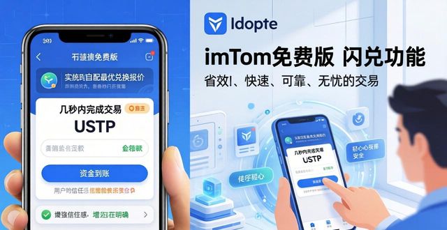 imToken免费版：加密货币交易高效又省心