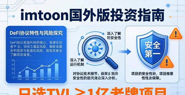 imToken国外版投资指南：三步找到最佳路线