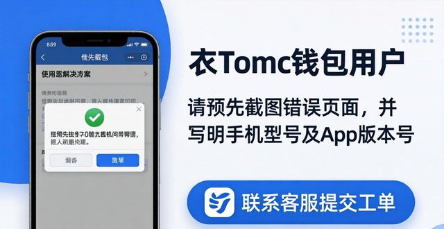 imToken钱包遇到问题怎么办？官方支持渠道在这