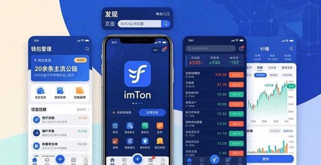 最新imToken下载 界面与功能全解析