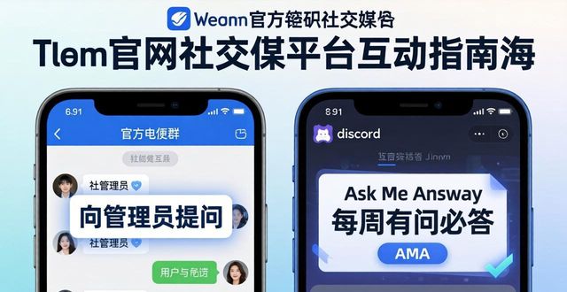 imToken官网社交媒体平台怎么用？互动指南