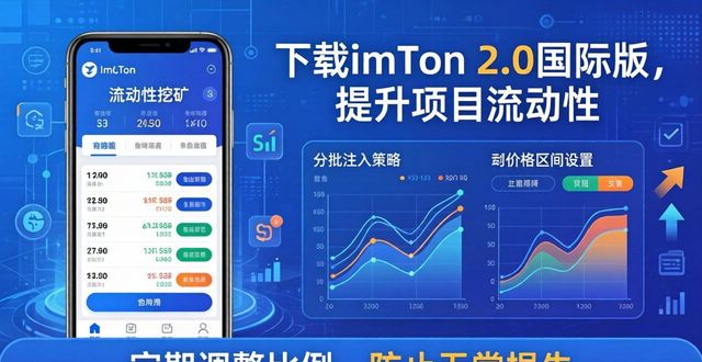 下载imToken 2.0国际版，提升项目流动性