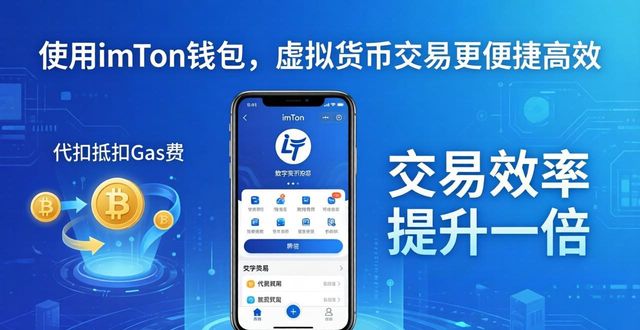 5. 使用imtoken钱包 虚拟货币交易更便捷高效