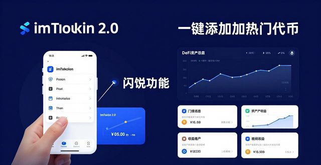 imToken 2.0 好用吗？加密钱包安全升级实测