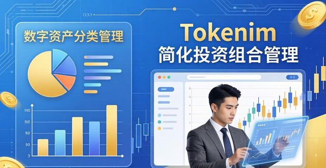 数字资产分类管理 Tokenim正版下载