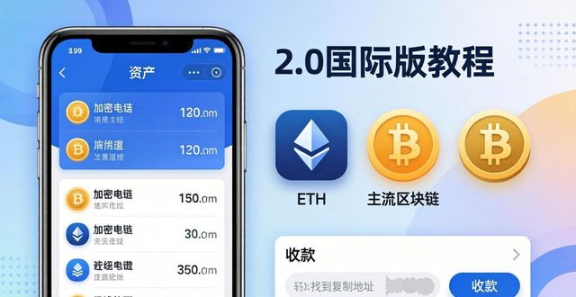 imToken 2.0国际版下载与使用教程