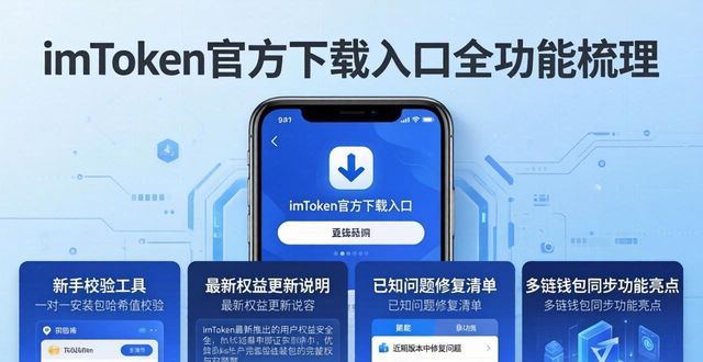 imToken官方下载入口全功能梳理 用过钱包的老玩家都未必全摸清