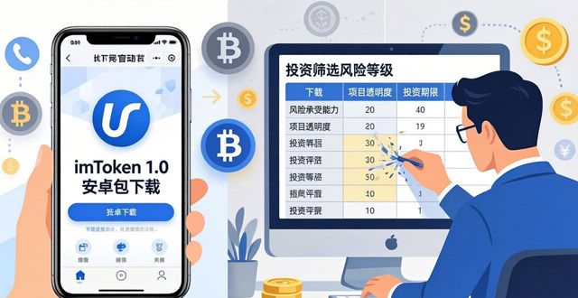 手把手教你从imToken官网下载1.0安卓包 从中筛选靠谱理想投资项目
