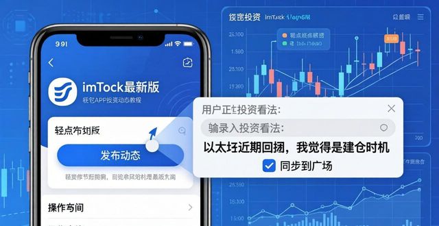 imToken最新版:三步学会发布投资动态