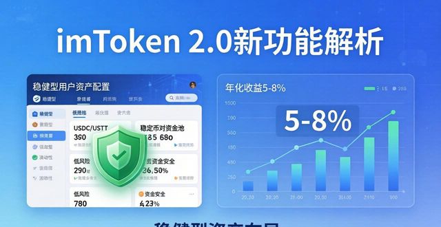 imToken 2.0新功能解析 投资策略与目标深度解读