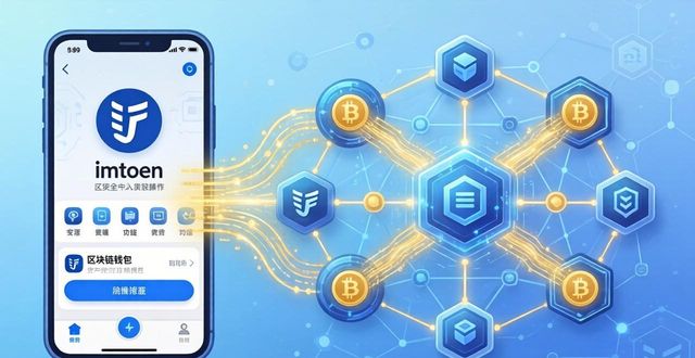 imToken中文版下载教程 协作让资产管理更安全