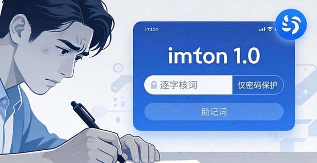 亲身体验imToken1.0版下载使用心得