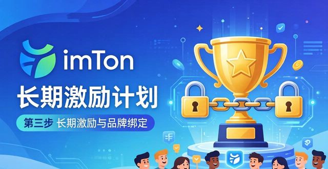 imToken新地址推广三步走，轻松激活社群