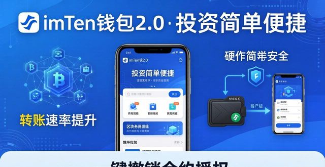 imToken钱包2.0官网：区块链投资更简单