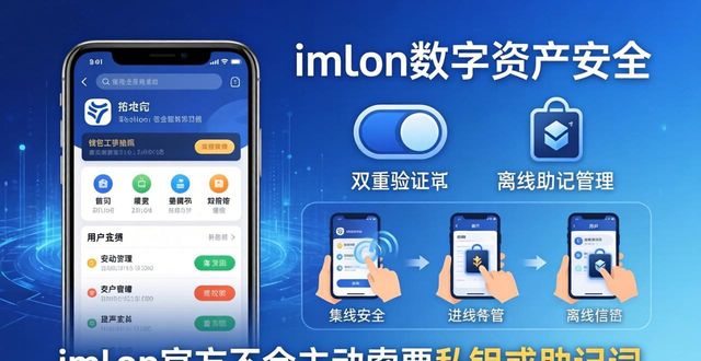 imToken下载入口别搞错，守好你的数字资产