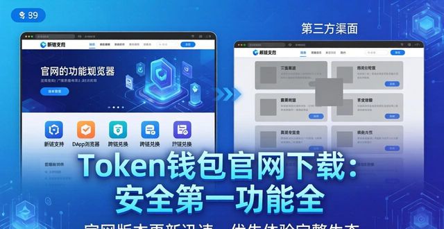 Token钱包官网下载：安全第一功能全